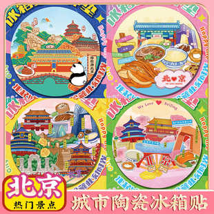 文创北京故宫天坛旅游景点纪念礼品冰箱贴隔热陶瓷茶杯垫伴手礼物