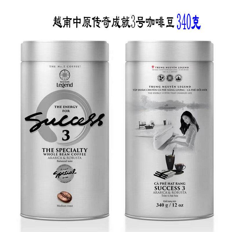 越南中原传奇成就3号8号中度烘焙阿拉比卡罗布斯塔咖啡豆提神现磨