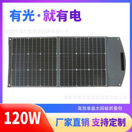 182单晶硅120瓦18伏太阳能折叠板户外储能搭配充电太阳能光伏板