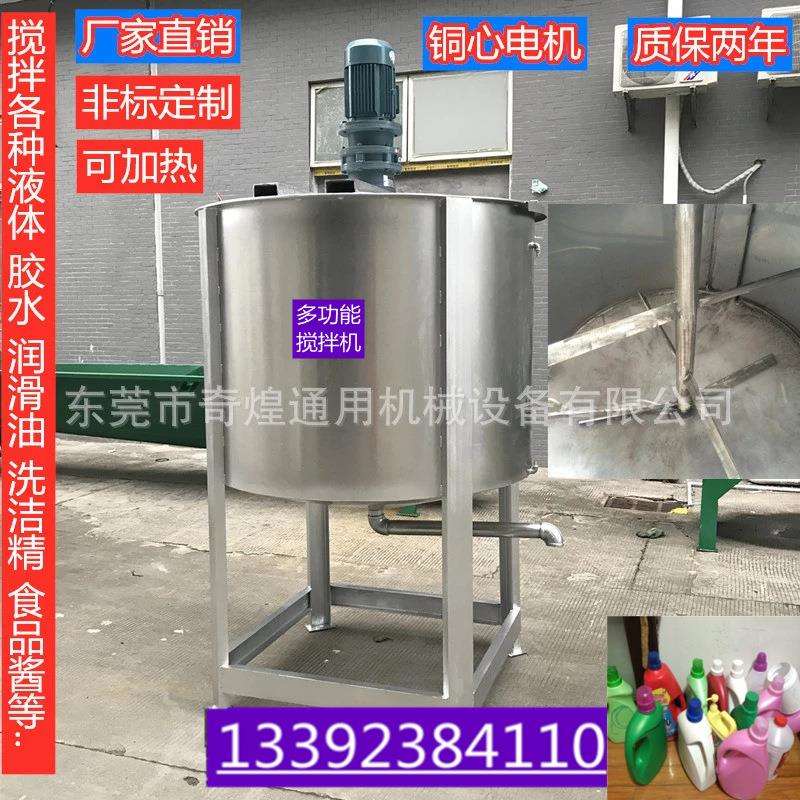 不锈钢液体搅拌机食品级牛奶 乳液混合搅拌机 夹层加热液体搅拌罐