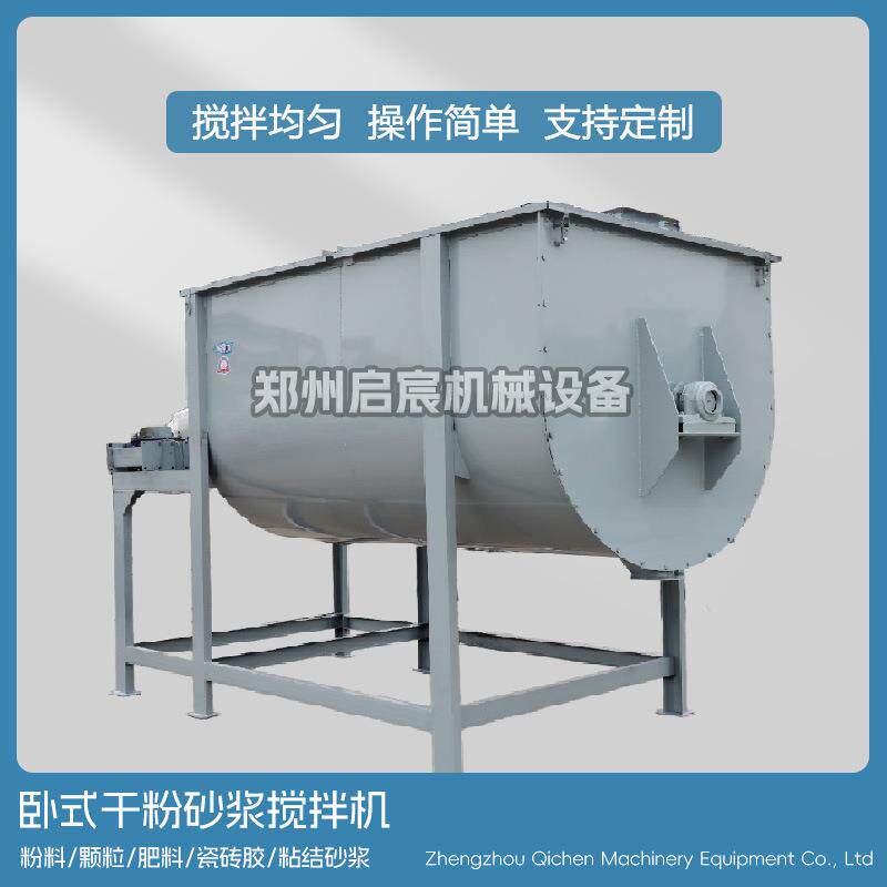 卧式搅拌机腻子粉瓷砖勾缝剂增稠剂壁纸漆不锈钢混合机