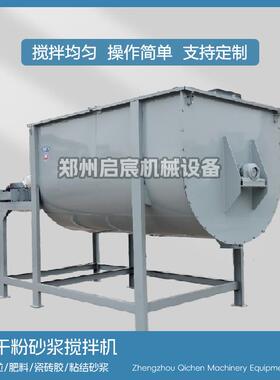 卧式搅拌机 腻子粉 瓷砖勾缝剂 增稠剂 壁纸漆不锈钢混合机