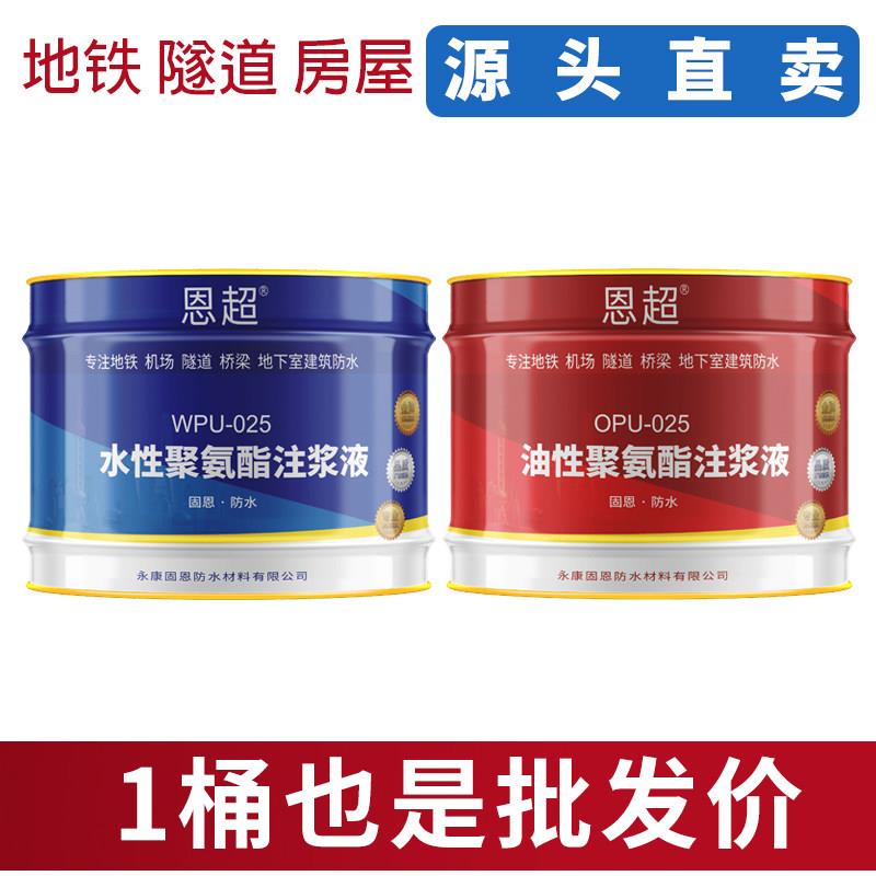 防水注浆液聚氨酯建筑防水堵漏灌浆液油性水性亲水性