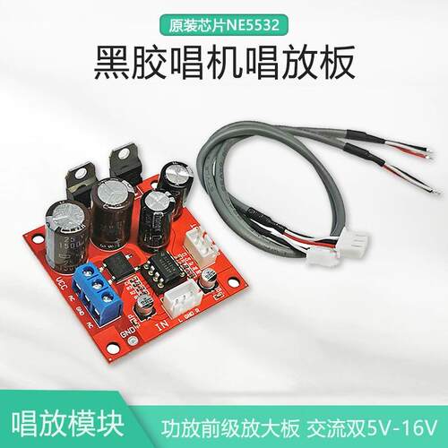黑胶唱机MM MC唱头唱放板前级放大板NE5532运放音频放大板DIY改装