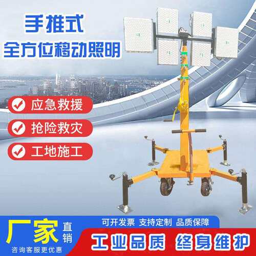 手推款应急照明工作灯手摇升降6/7/8米桅杆5kw户外施工移动照明车