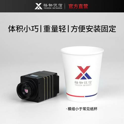 格物优信实时高清高精度红外热成像仪模组机芯二次开发热成像模组