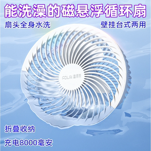 静音充电无线便携桌面电风扇 悬浮水洗循环扇家用壁扇挂扇折叠台式
