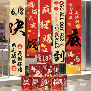 618电商公司爆单氛围布置条幅店铺办公室激励员工场景装 饰海报挂