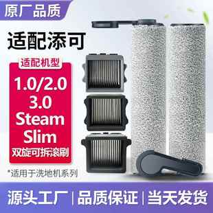 2.0 Led 3.0 slim Lcd滚轮筒配件 pro 配添可洗地机滚刷滤芯网1.0