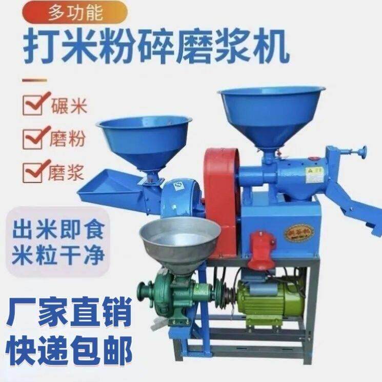 新型碾米机打米机家用多功能剥谷机磨粉稻谷脱壳机磨浆粉碎All