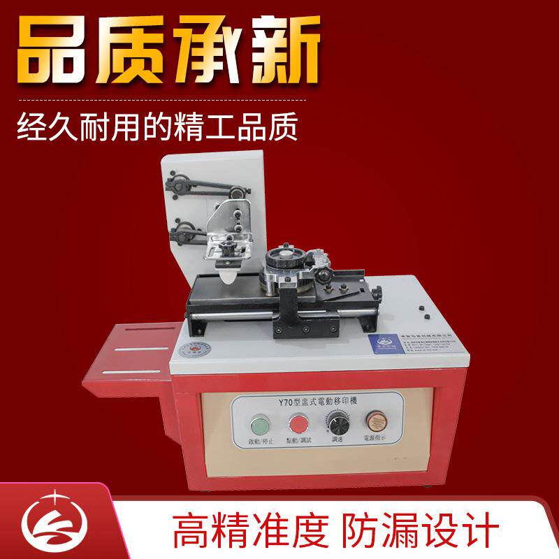加强Y70电动油墨移印机 油杯式印码机 生产日期移印打码机厂家