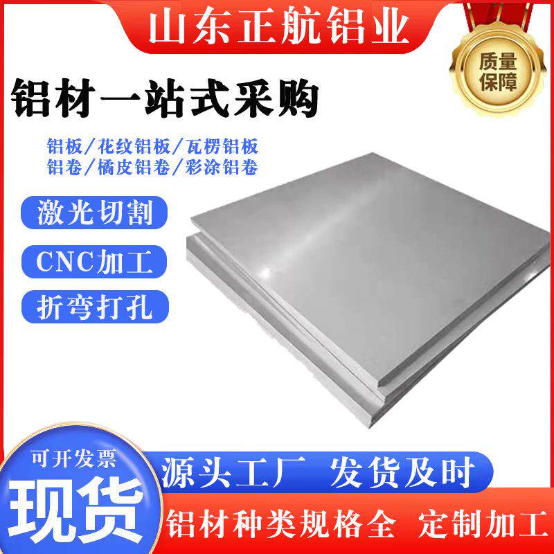 铝板5052激光精密切割加工6061铝合金板打孔彩色阳极氧化拉丝铝条