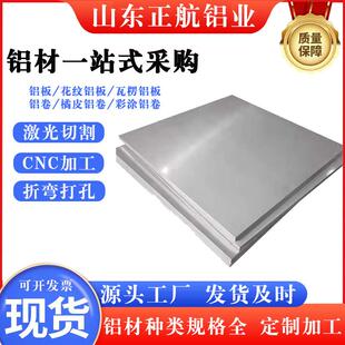 铝板5052激光精密切割加工6061铝合金板打孔彩色阳极氧化拉丝铝条