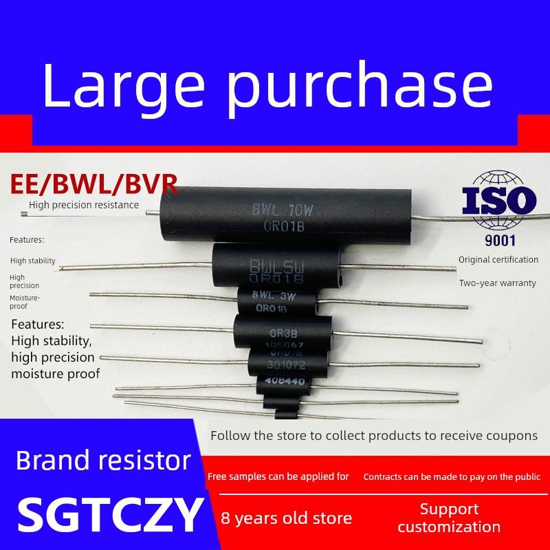 高精度0.1%精密电阻无感采样低温漂EE1/10W1/8W1/4WBWL3W5W10W欧