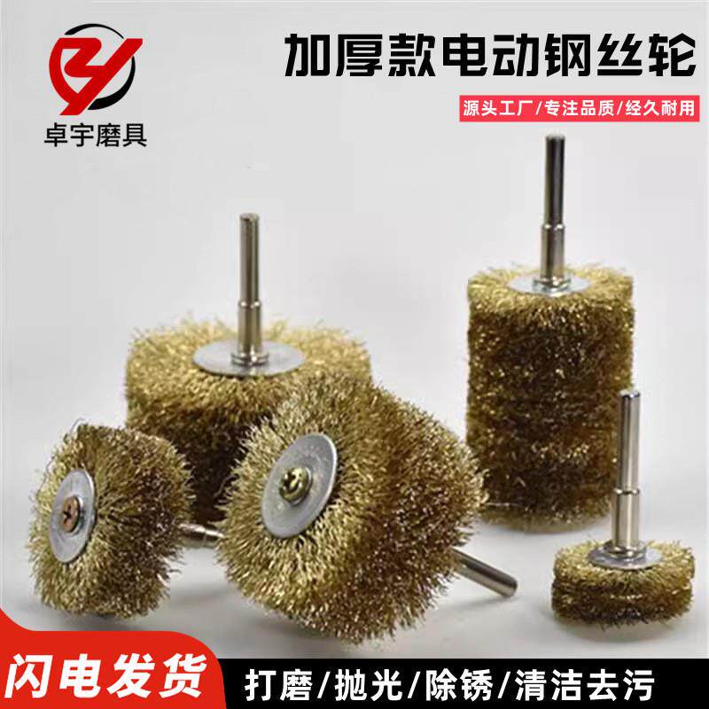 电动钢丝刷加厚钢丝轮打磨头带柄除锈铁刷子抛光清洁碗刷打磨刷子