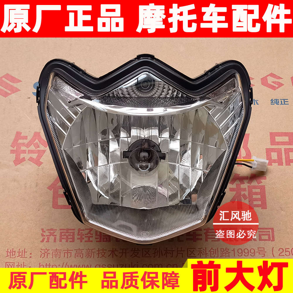 适用轻骑铃木摩托悍骏GR150大灯QS150-5-7前大灯前车灯大灯壳玻璃