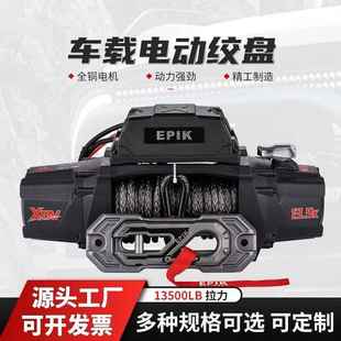 现货13500磅越野车电动绞盘12移动车载吊机卷扬机起重电动葫芦机