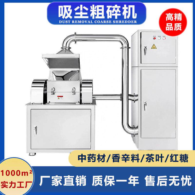 CSJ吸尘粗碎机不锈钢分体式椰壳炭粗碎机白糖茶叶卤料破碎机厂家