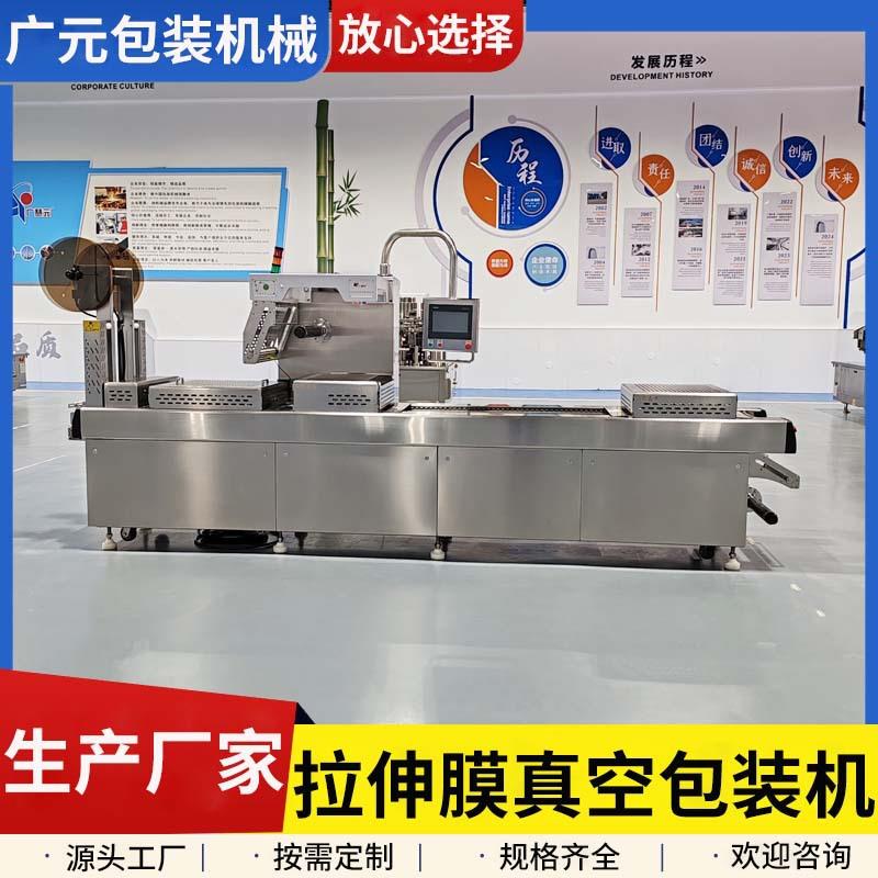 橘子干拉伸膜真空包装机云吞皮拉伸膜真空封口机全自动拉伸机