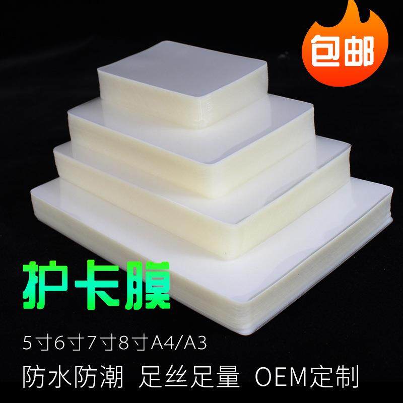 厂价包邮A4过塑膜A3护卡膜3寸5寸6寸7寸10寸文本相片过塑纸塑封膜