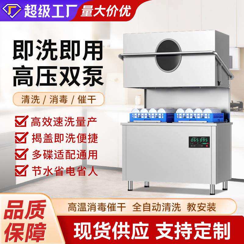 商用洗碗机双槽双框揭盖式全自动双泵型不锈钢洗碗机多功能刷碗机