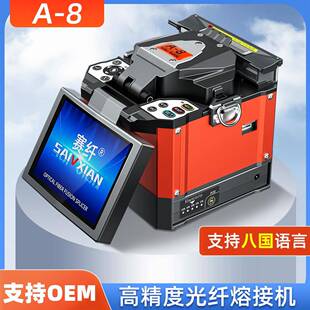 A-8全新熔接机国产全自动熔纤机光缆跳线皮线尾纤热熔机厂家直销