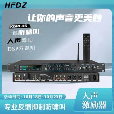 HFDZ合丰电子K6PLUS前级效果器家庭KTV人声消除双混响防啸叫