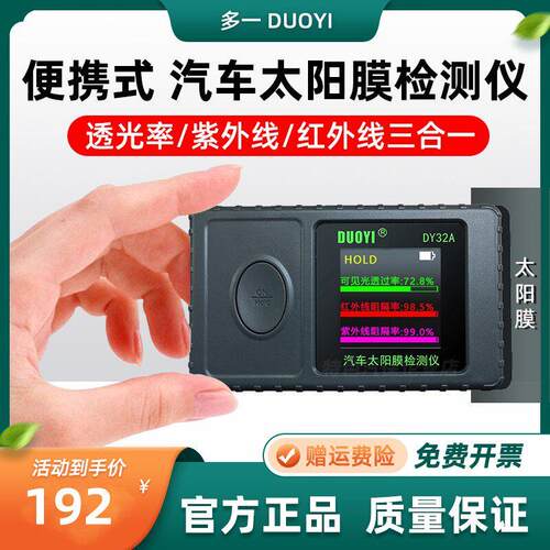汽车太阳膜检测仪 DY32A 高精度汽车车膜测量玻璃隔热膜检测新品