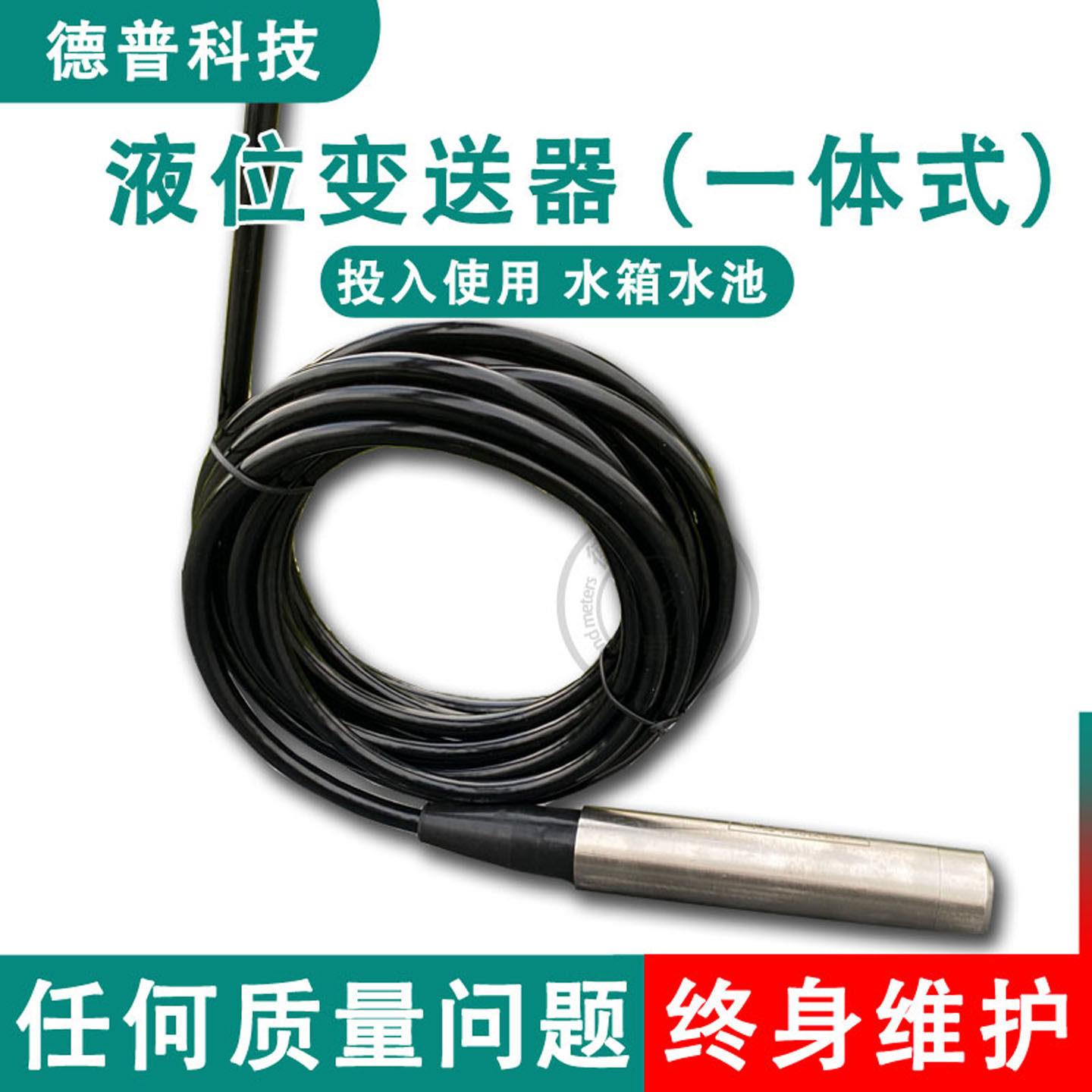 投入式液位计变送器水位高精度感测器静压水电工程控制不锈钢包邮