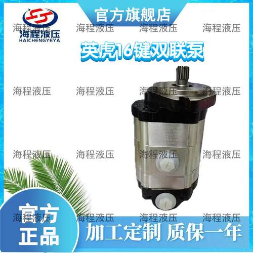 厂家直销英虎16键CBT-316/310右旋齿轮泵液压双联泵