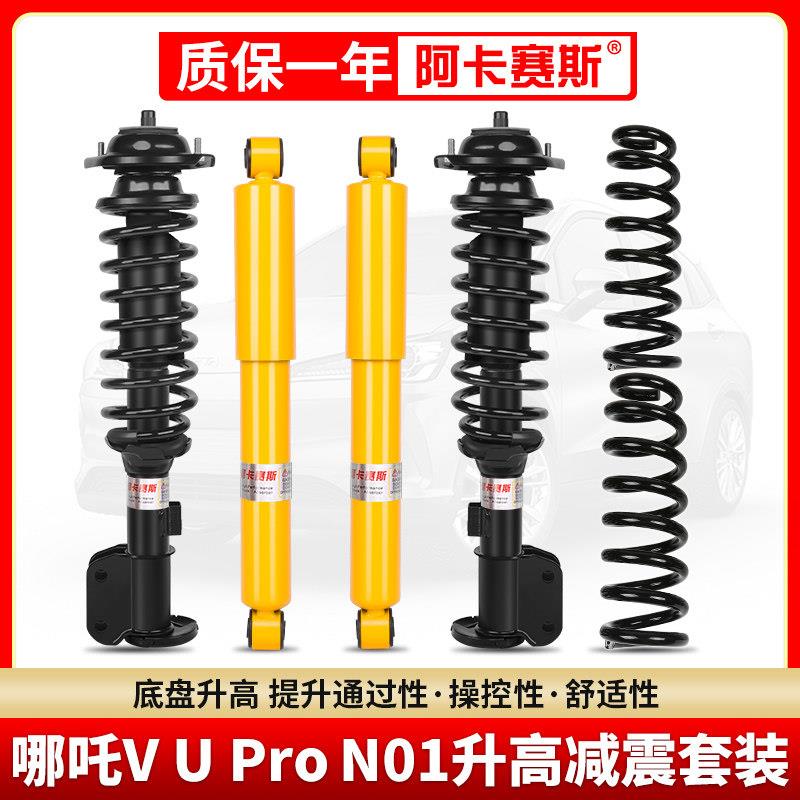 适用哪咤U/S减震器总成Pro哪咤N01后哪咤V避震器前加粗加强型舒适