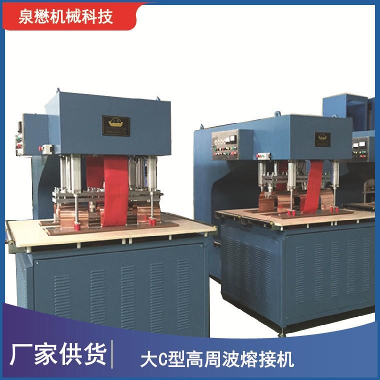 篷布定型热合机熔 PVC高波周塑胶接机厂家直供