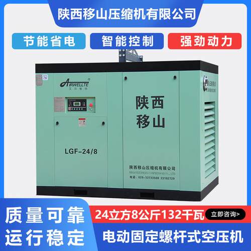 移山电动固定螺杆式压缩机24立方8公斤132千瓦艾尔维特大型空压机