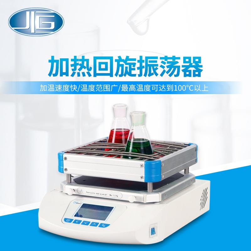 厂家直销加热回旋振荡器开放式加热摇床振荡器HZQ-50H