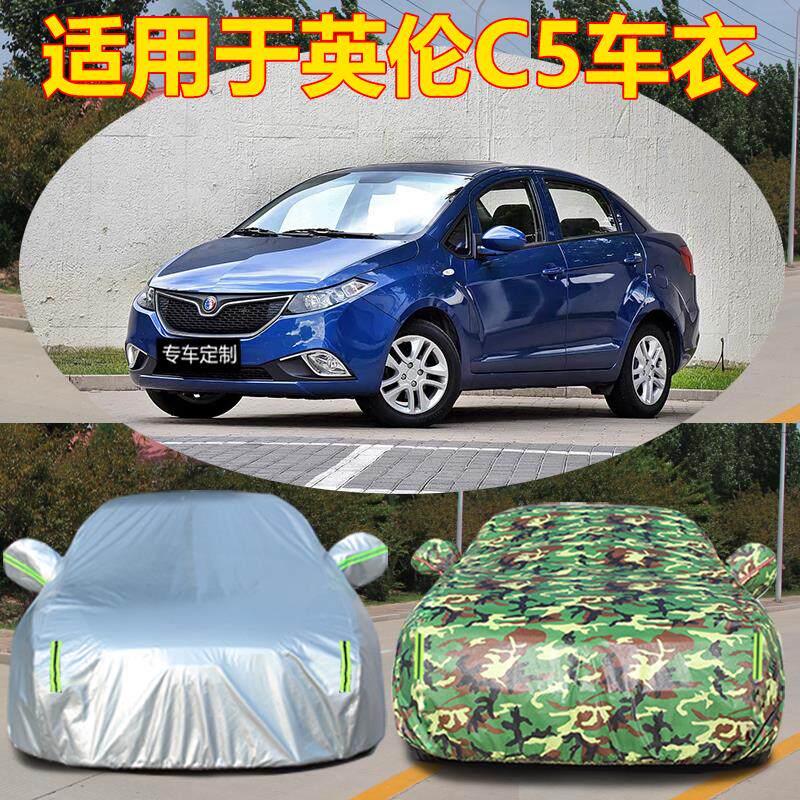 适用于英伦c5专用车衣车罩加厚防晒防雨遮阳隔热防尘汽车外套全