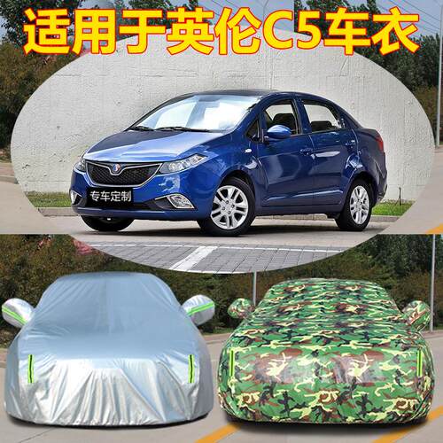 适用于英伦c5专用车衣车罩加厚防晒防雨遮阳隔热防尘汽车外套全