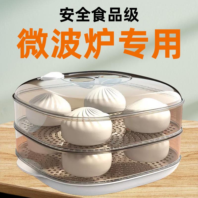 食品级微波炉加热蒸笼专用饭盒带盖子子馒头热饭蒸笼蒸格蒸盒容器