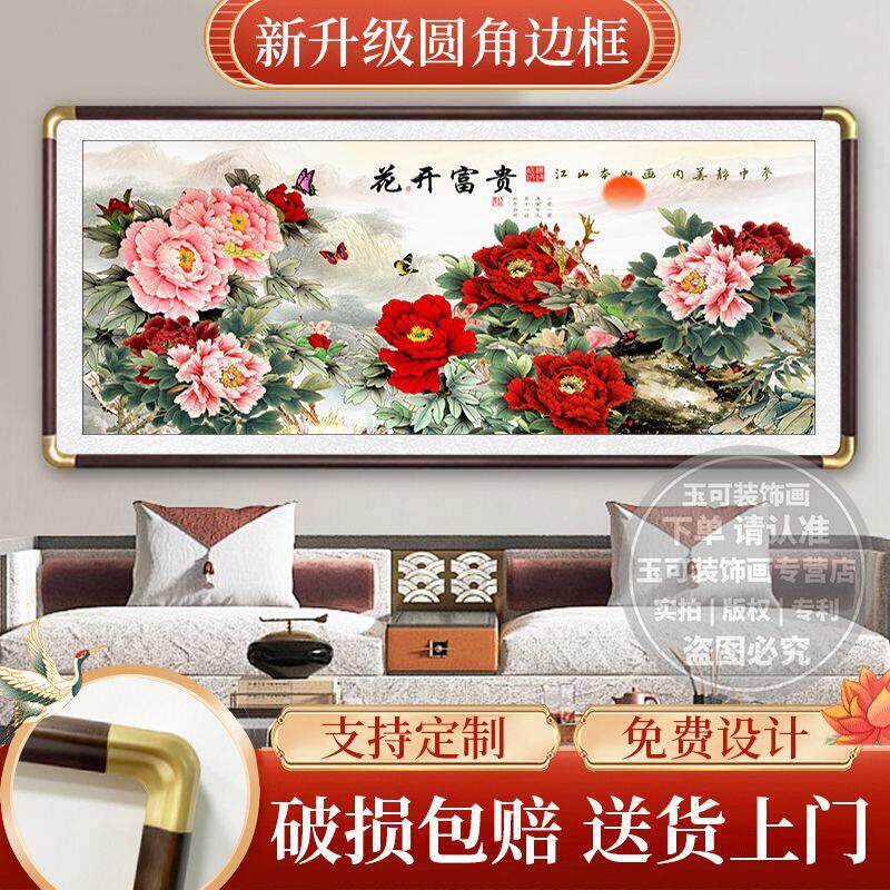 国画牡丹挂画花开富贵客厅装饰画牡丹花山水画沙发背景墙壁新中式