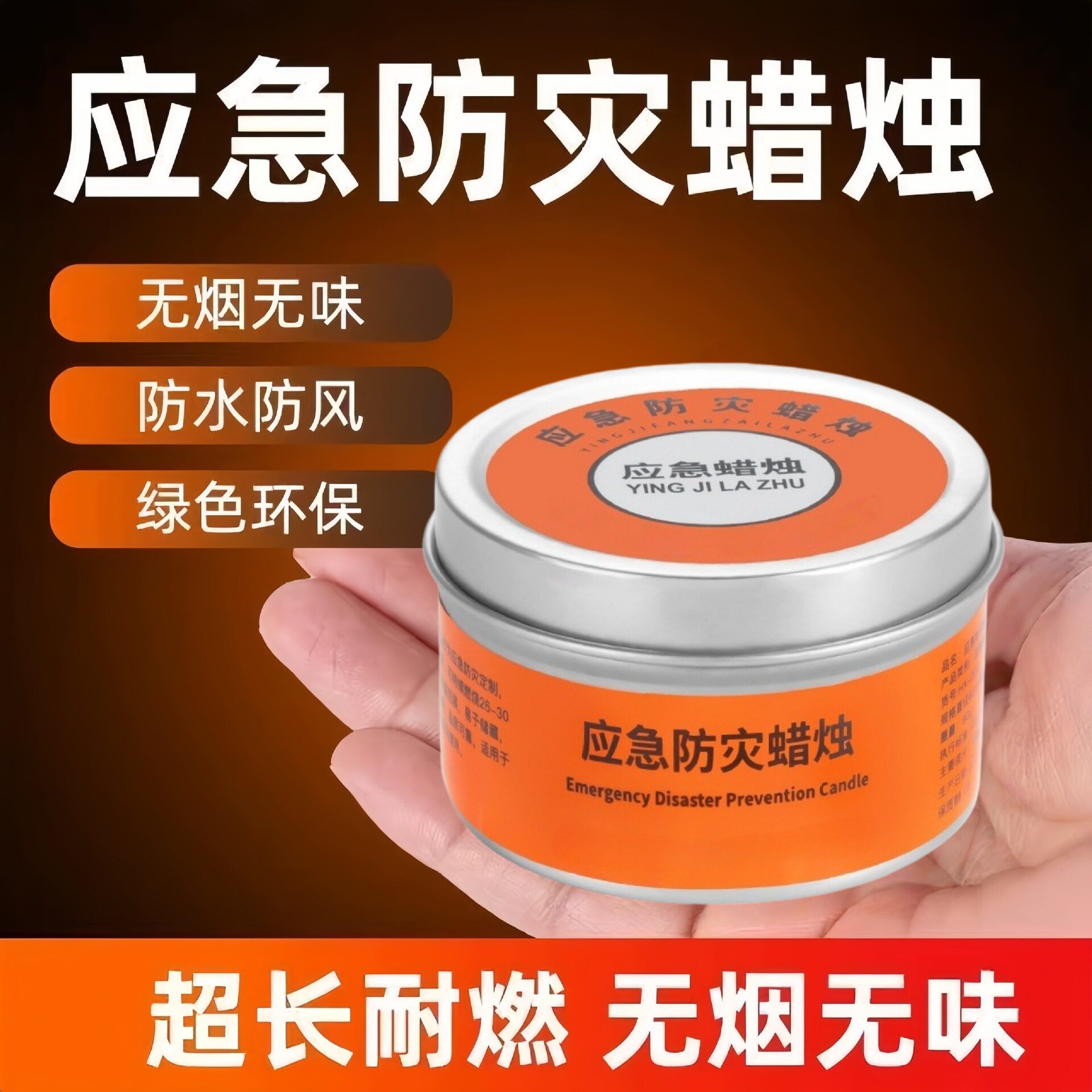 应急应急防灾蜡烛蜡烛无味蜡片