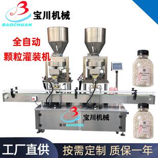 全自动留香珠颗粒灌装机双量杯定量灌装压盖机爆炸盐灌装生产线