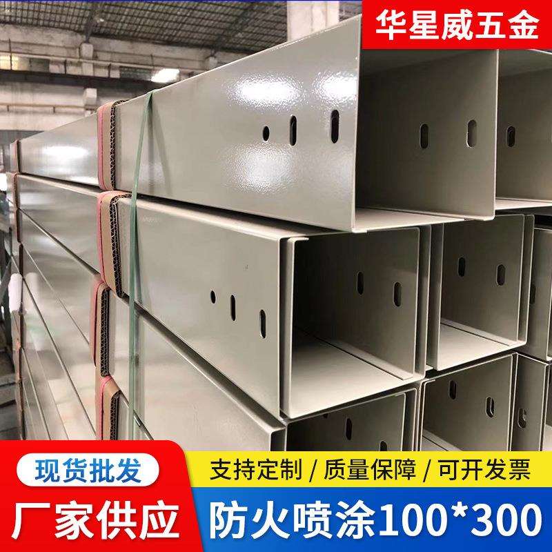 桥架供应镀锌线槽电缆桥架100*300防火喷涂线槽通信金属铁线槽