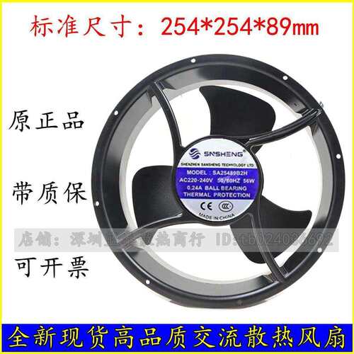 SNSHENGSA25489B2HAC220-240V50/60HZ56W0.24A全圆形风扇