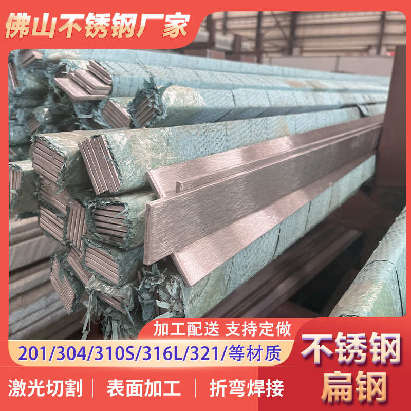 304不锈钢扁钢 201工业面扁条 316建筑装饰工程实心方条 可 定 制