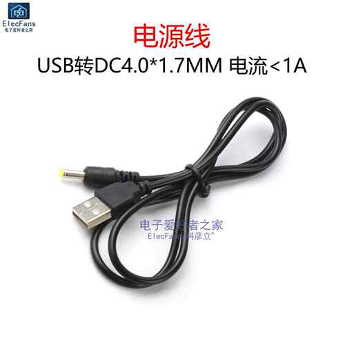USB公头转DC4.0*1.7MM 直流电源线 线4mm插头 供电充电线 线 总长