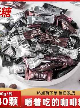 无糖咖啡糖官方旗舰店正品咖啡豆糖提神醒脑公司招待糖果coffee糖
