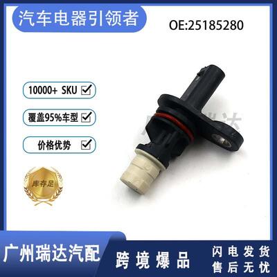 25185280 SU15213 5S13807 适用于雪佛兰汽车曲轴位置传感器 批