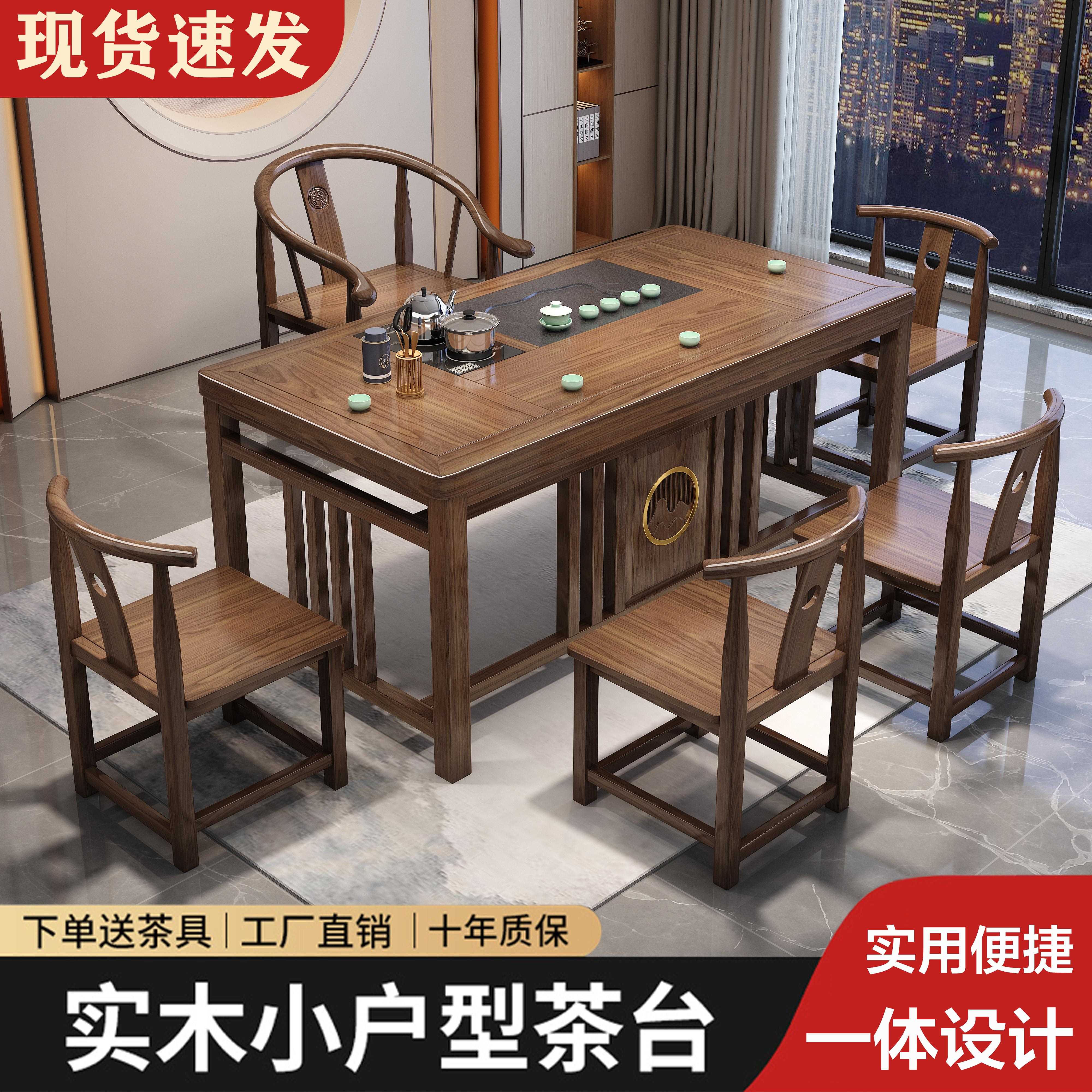 新中式茶桌椅组合实木办公室功夫茶几家用套装一体阳台小型泡茶台图片