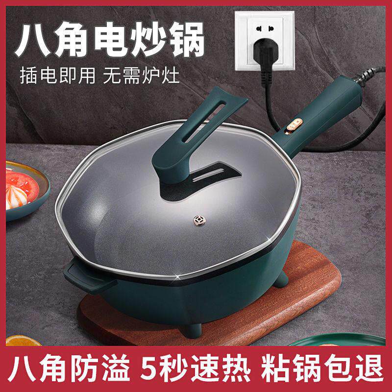 电炒菜炒锅一体式不沾锅多功能八角防干烧家用学生宿舍煮锅煮面火