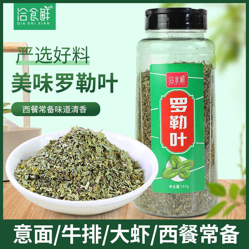罗勒碎调料香草西餐调味料商用紫苏九层塔义大利面 面披萨牛排香