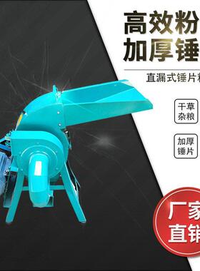 天磊小型锤片式粉碎机商用多功能粉碎机五谷杂粮骨头玉米粉碎机